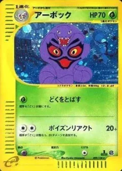 Arbok 1st Edition