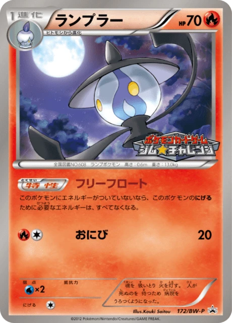 Lampent #172/BW-P
