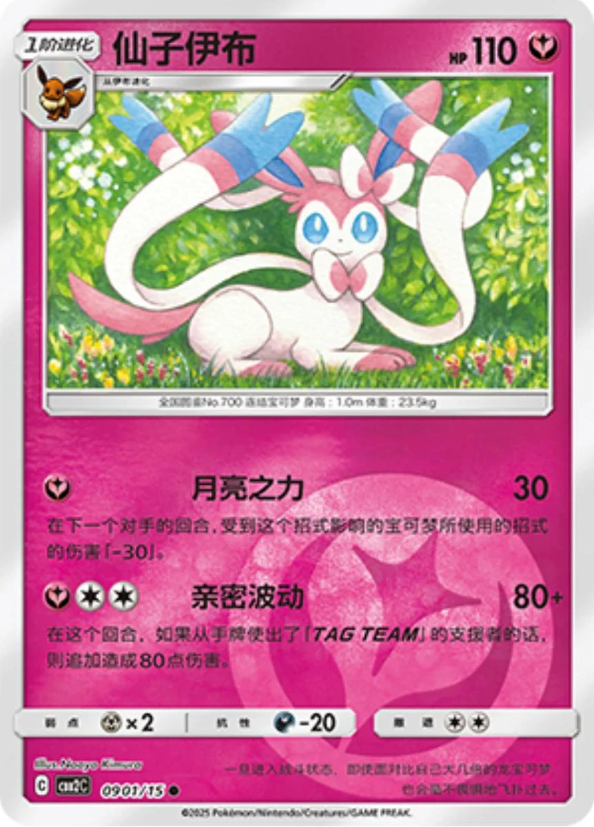 Sylveon #901