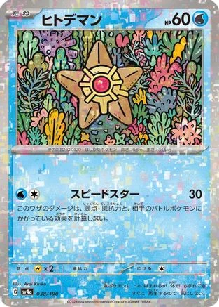 Staryu Reverse Holo #38