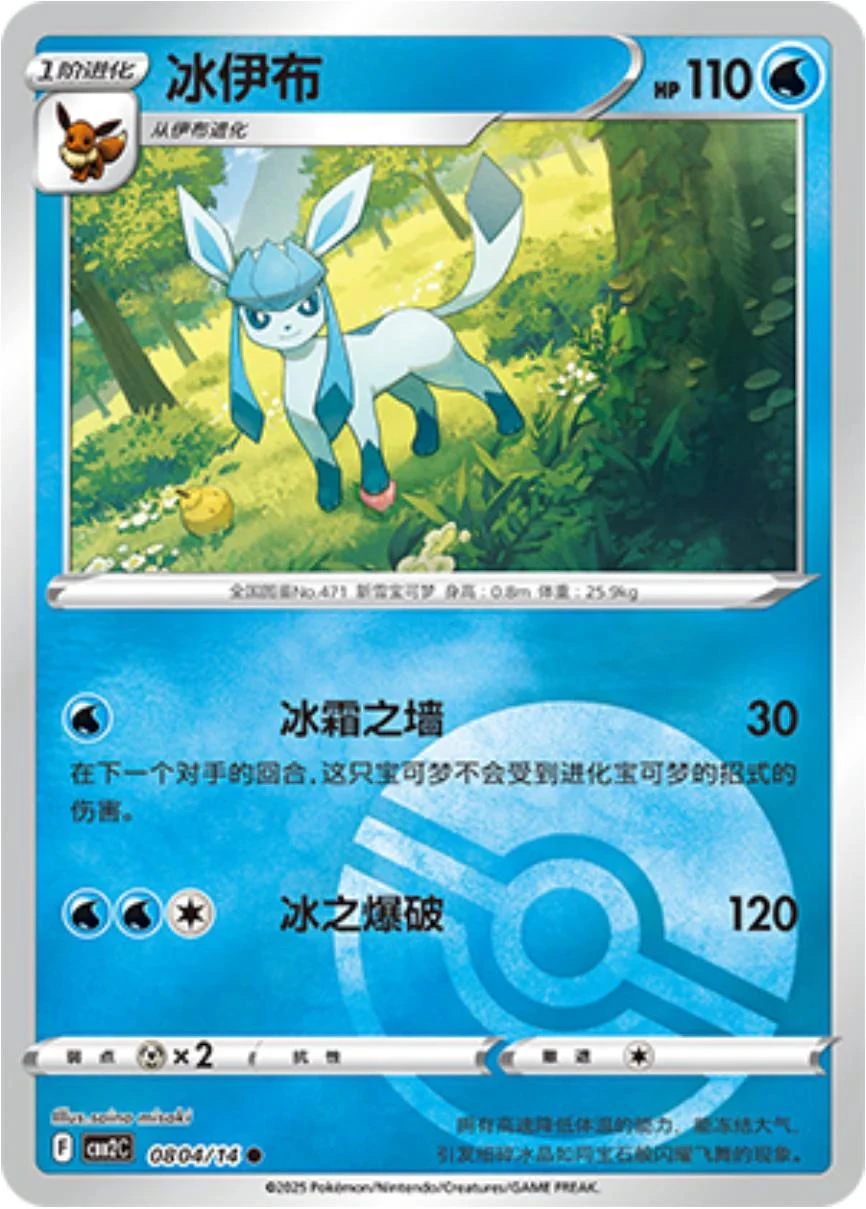 Glaceon Pokeball #804