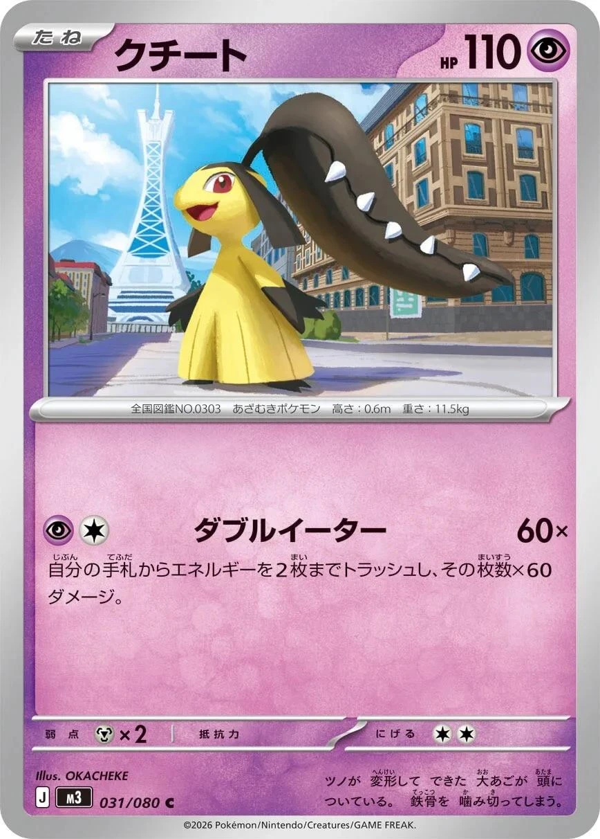 Mawile #31