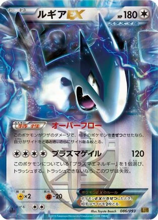 Lugia EX #86