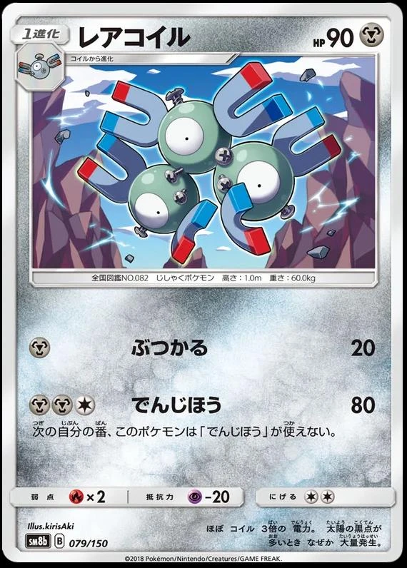 Magneton #79