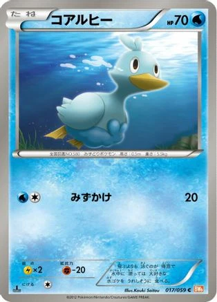 Ducklett 1st Edition #17