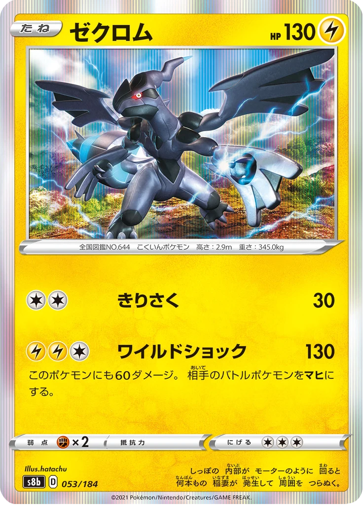 Zekrom #53