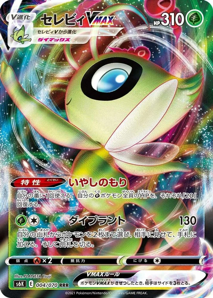 Celebi VMAX #4
