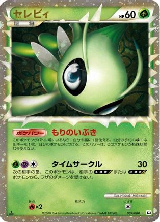 Celebi #7