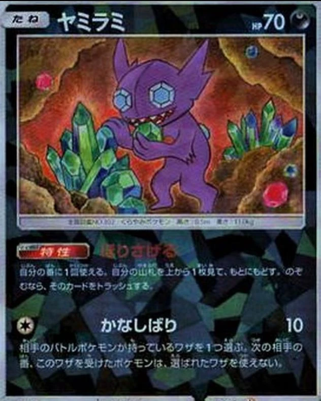 Sableye Reverse Holo #67