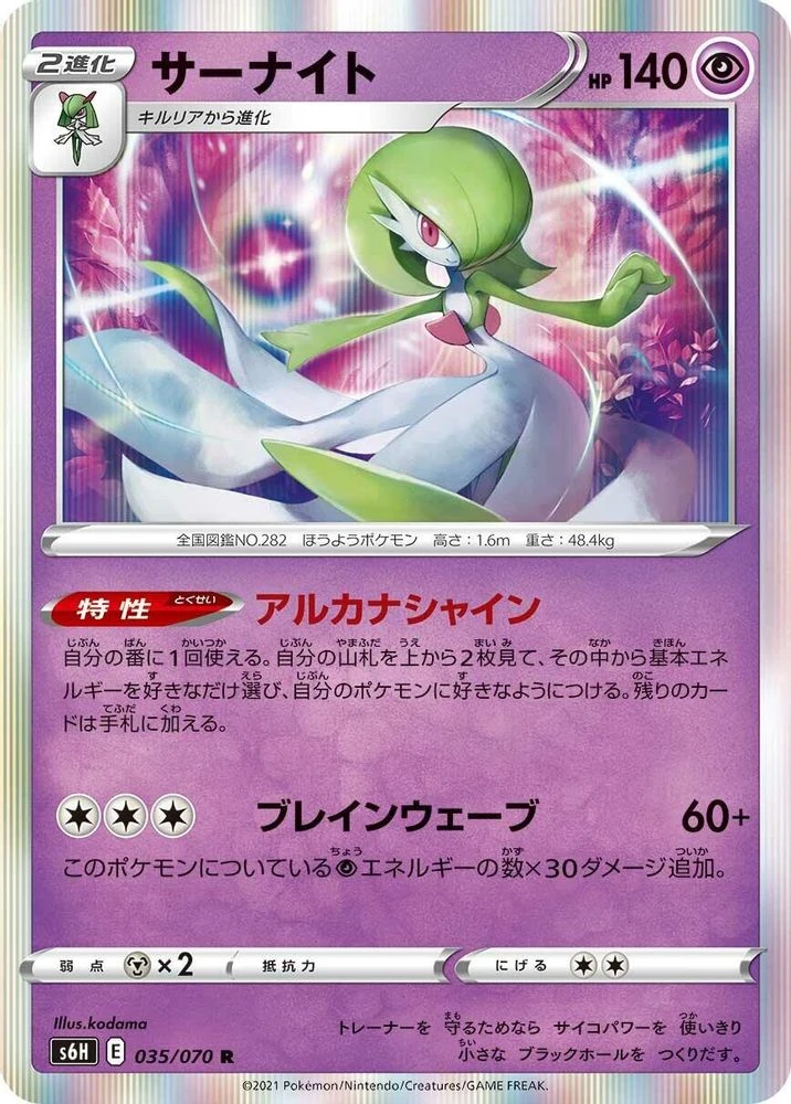 Gardevoir #35