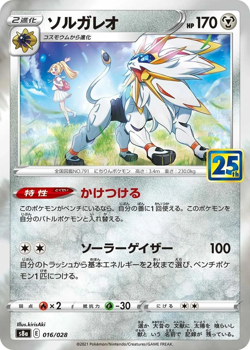 Solgaleo #16