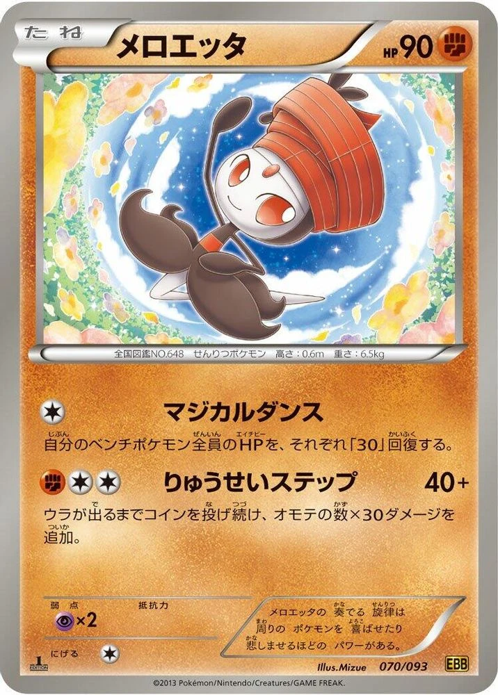 Meloetta #70