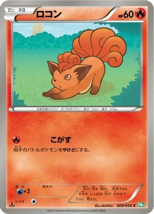 Vulpix #9