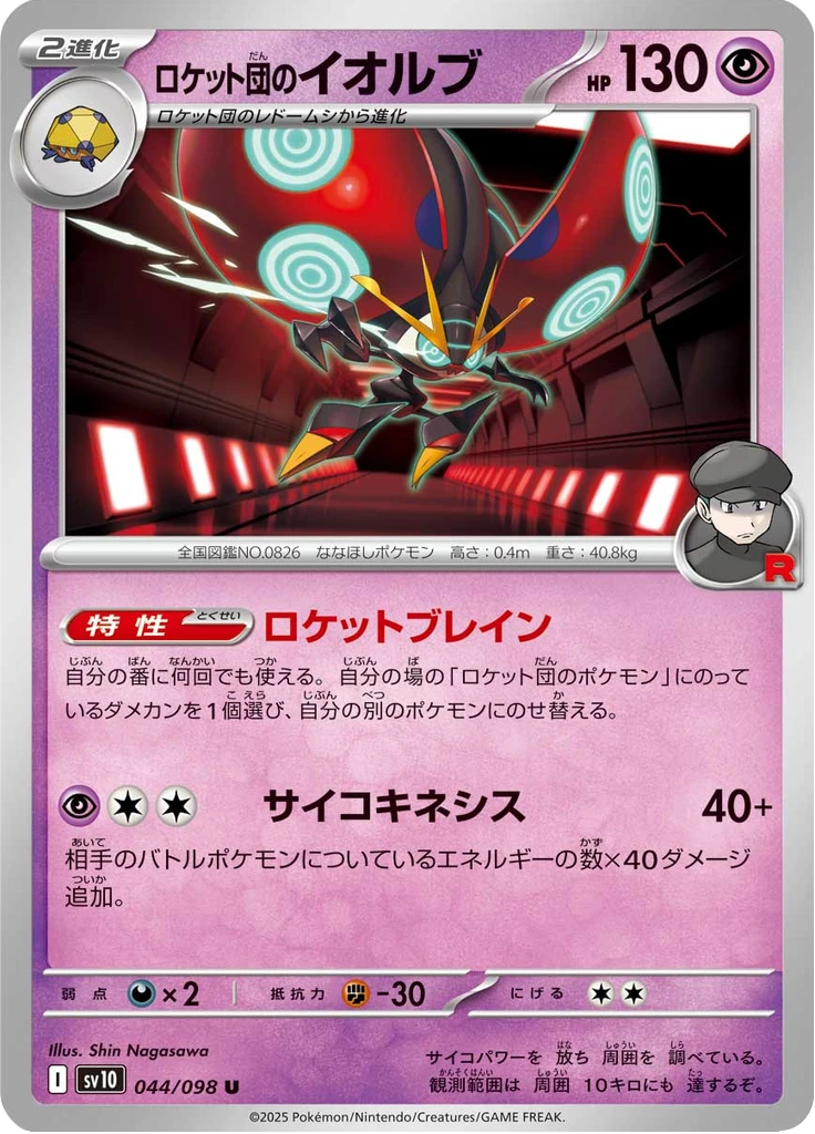 Team Rockets Orbeetle #44