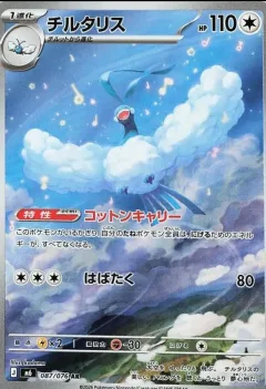 Altaria