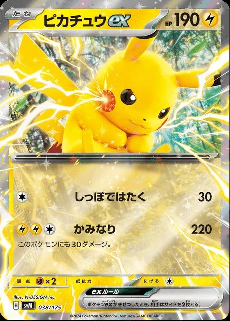 Pikachu ex #38