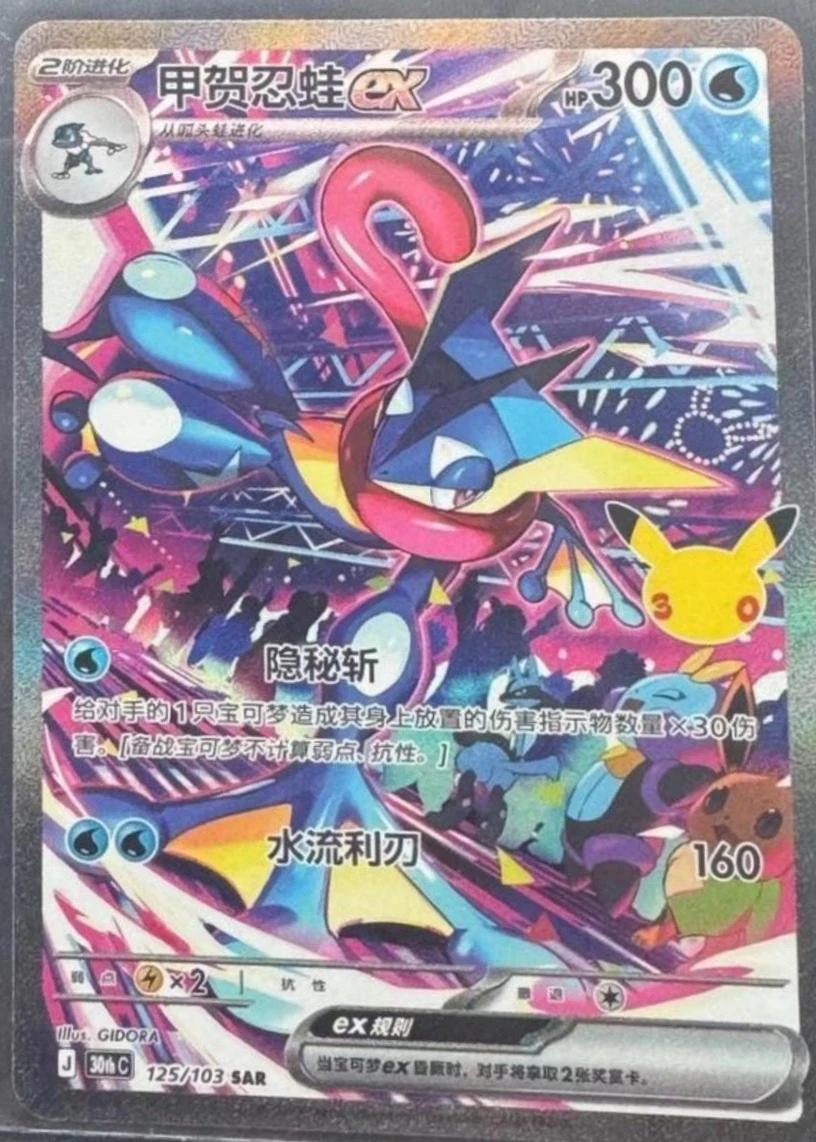 Greninja Ex #125
