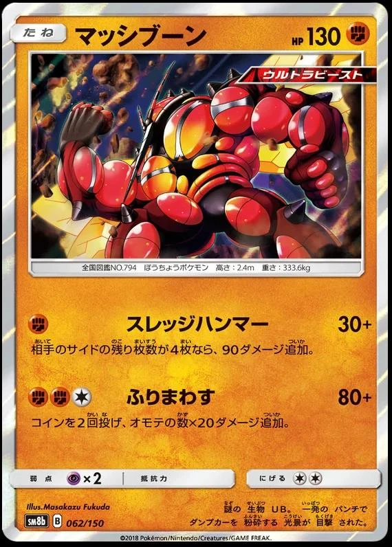 Buzzwole #62