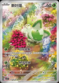 Sprigatito Full Art