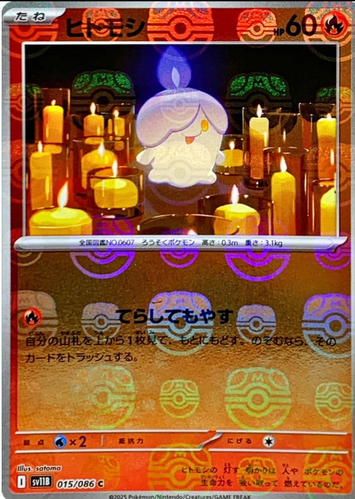 Litwick Master Ball #15