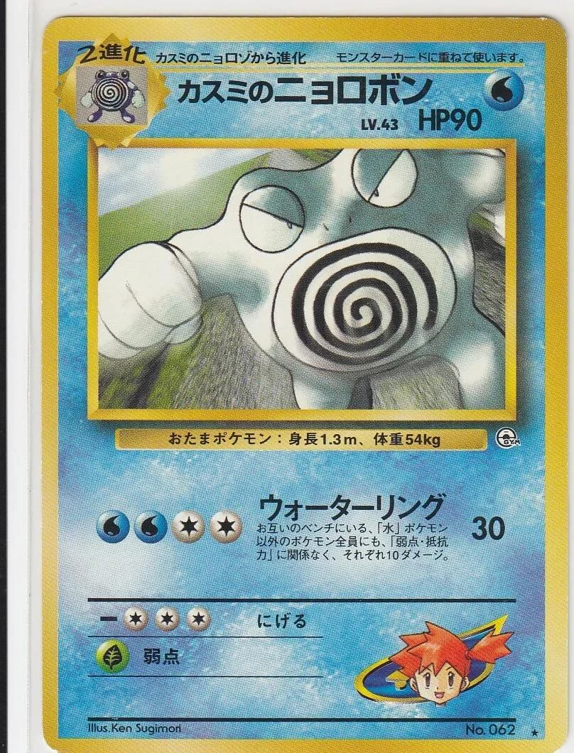 Misty's Poliwrath #062