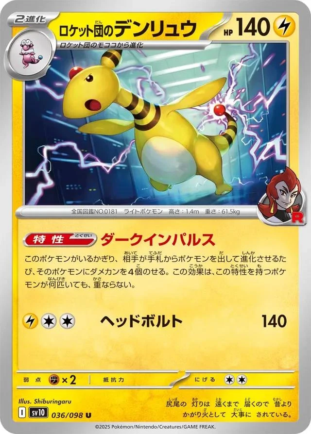 Team Rocket's Ampharos #36