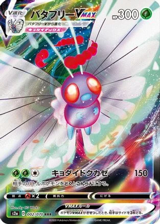 Butterfree VMAX #2