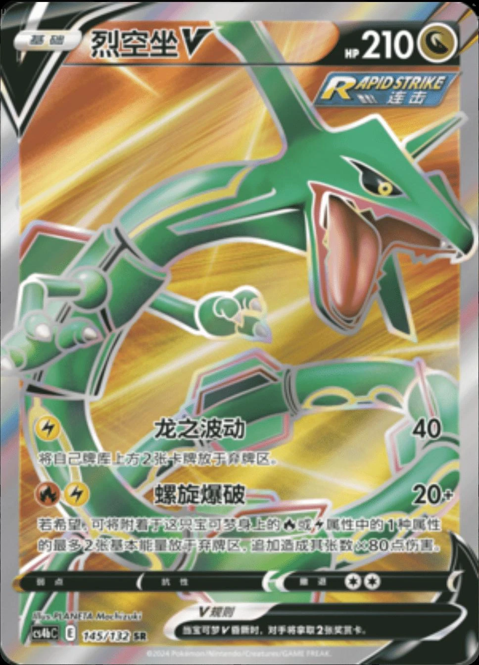 Rayquaza V #145