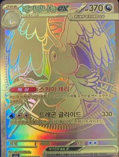 Mega Dragonite ex
