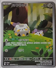 Togedemaru