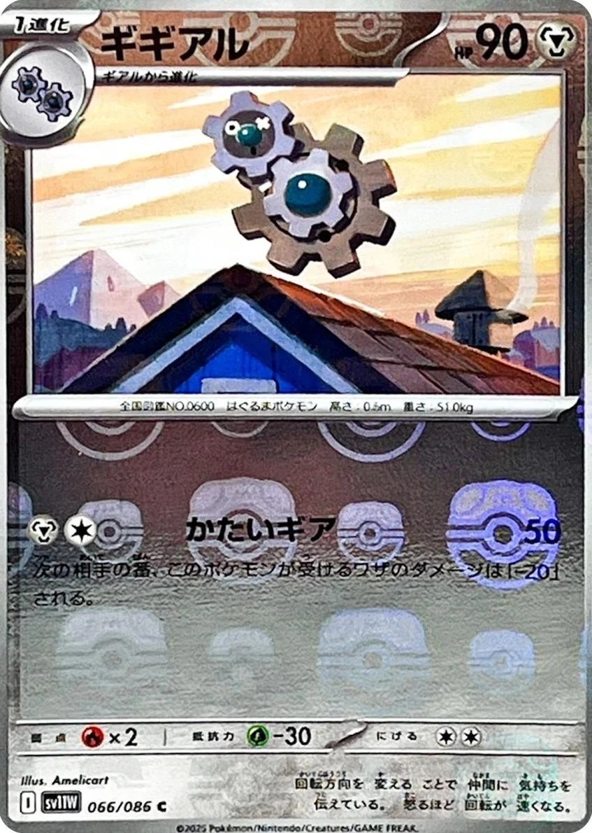 Klang Master Ball #66