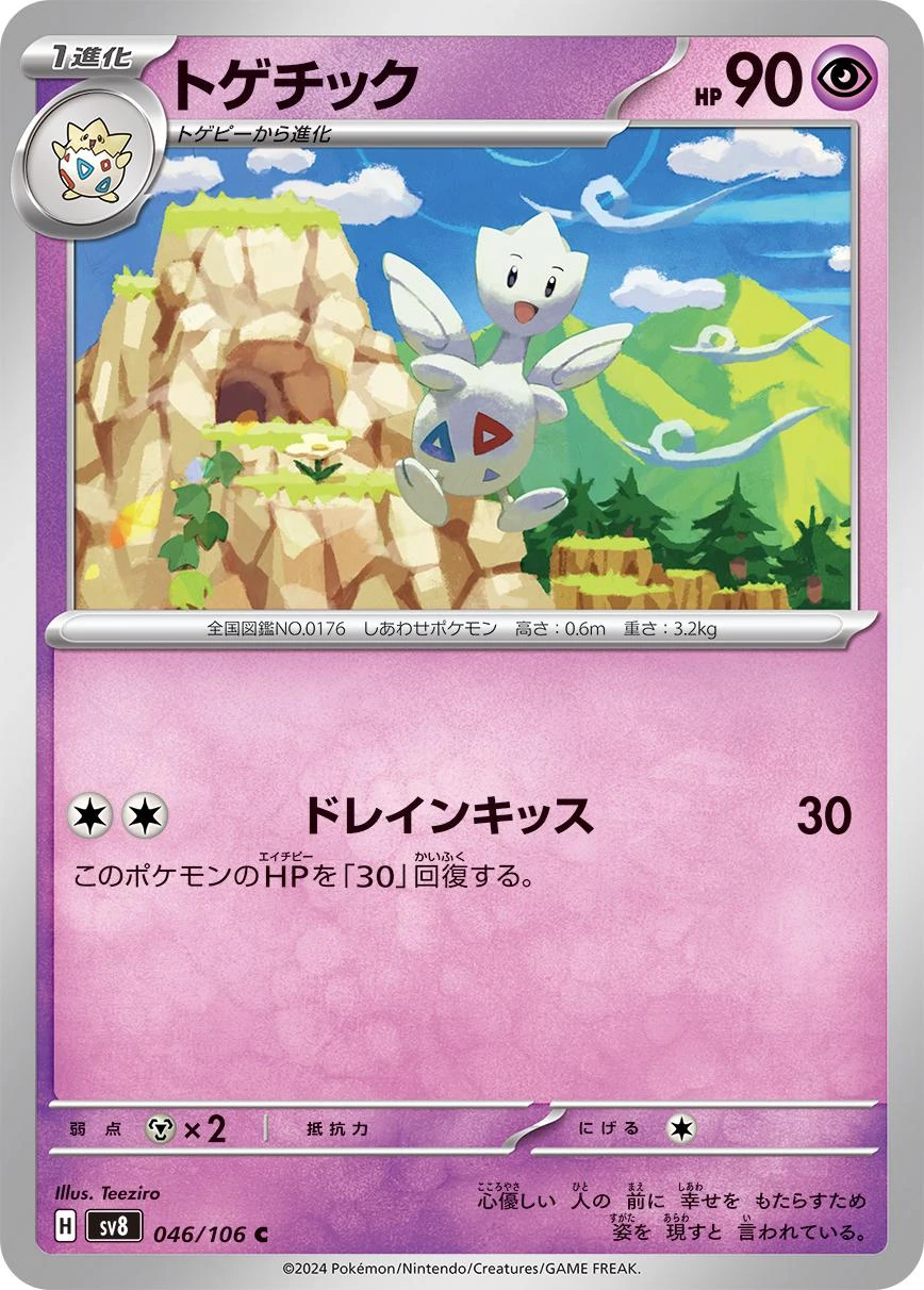 Togetic #46