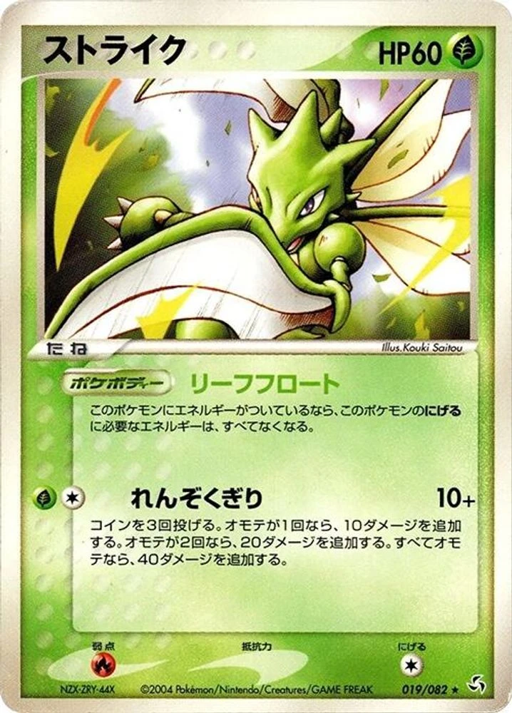 Scyther #19