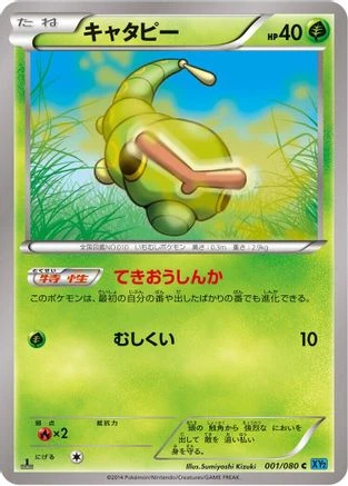 Caterpie 1st Edition #1