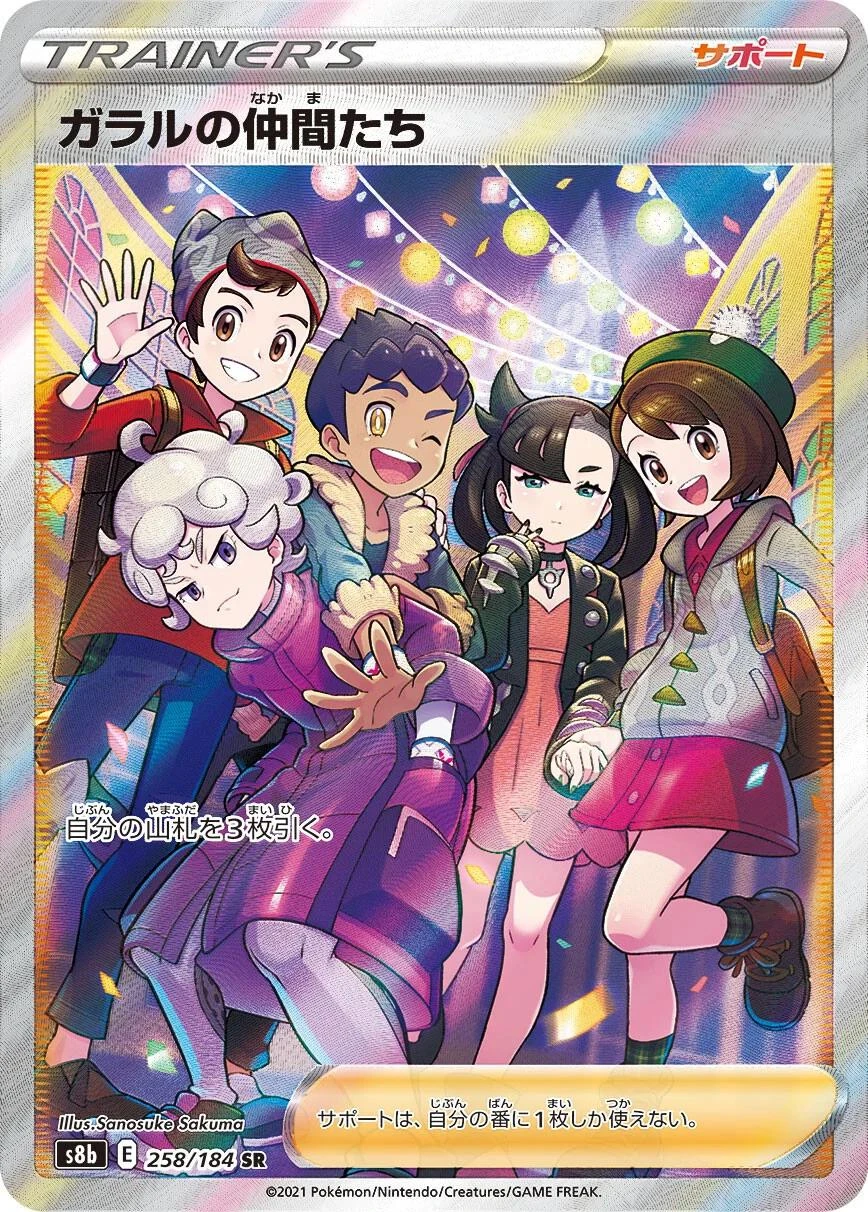 Friends In Galar #258