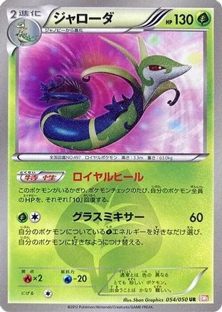 Serperior #54