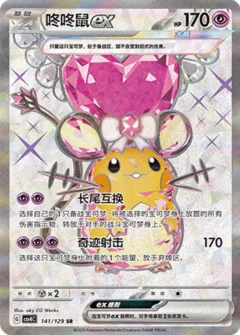 Dedenne Ex