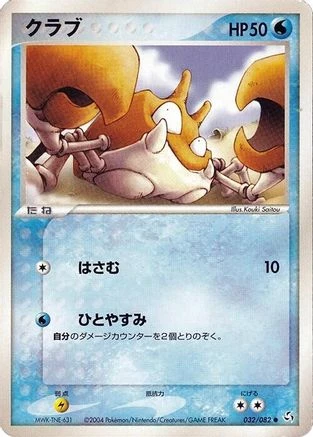 Krabby #32