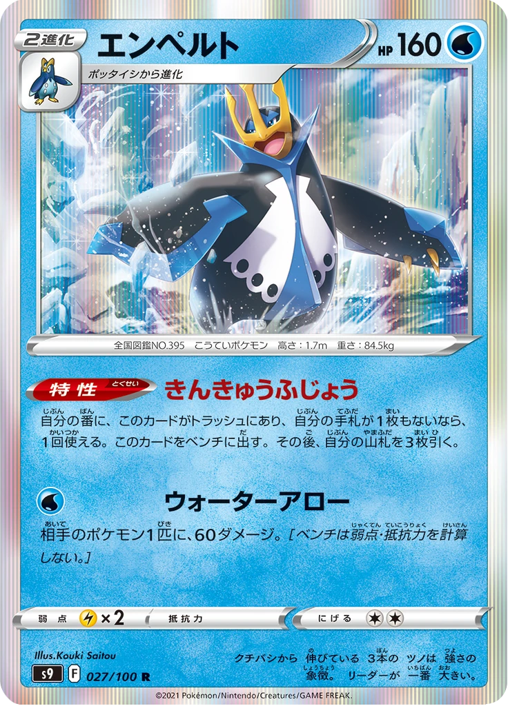 Empoleon #27