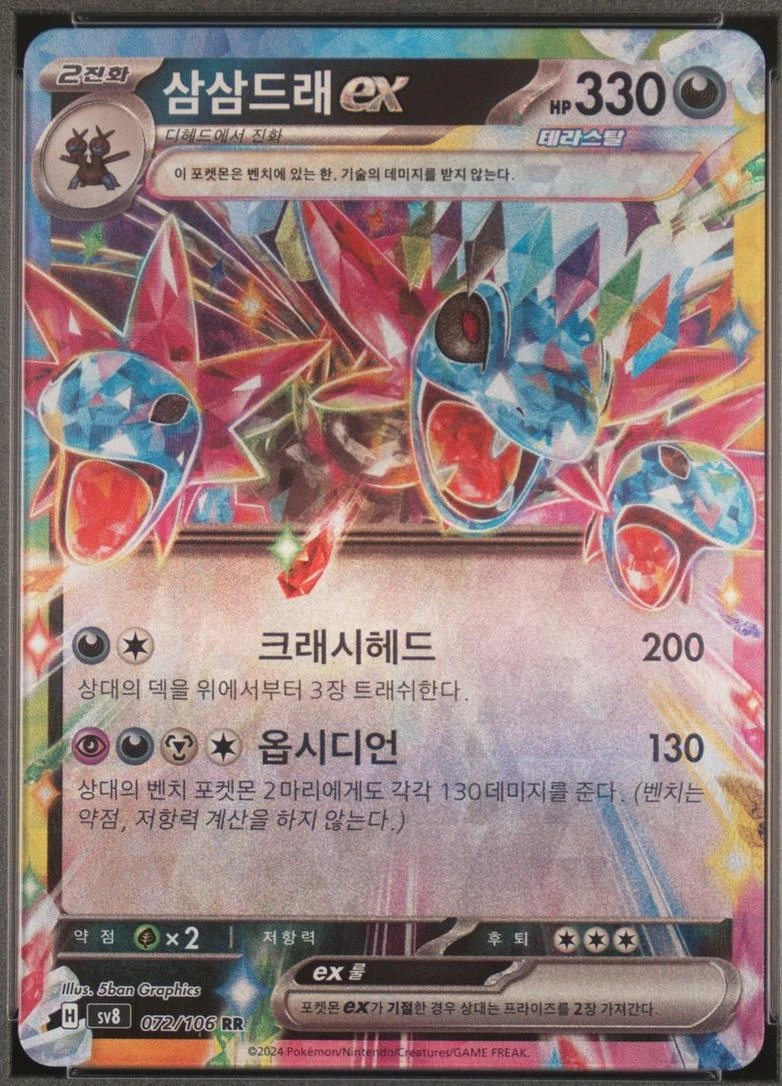 Hydreigon ex #72