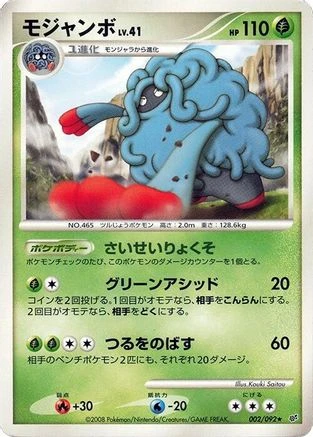 Tangrowth 1st Edition #2