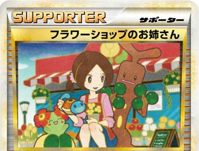 Flower Shop Lady 1st Edition #74