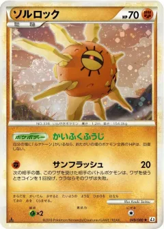 Solrock 1st Edition