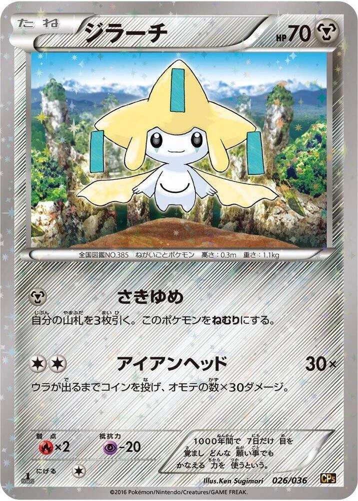 Jirachi #26