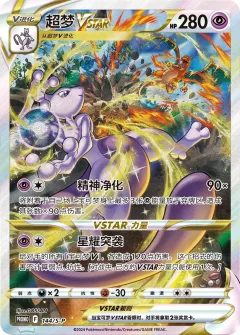 Mewtwo Vstar 144s P
