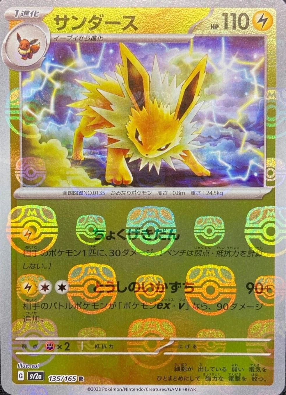 Jolteon Master Ball #135