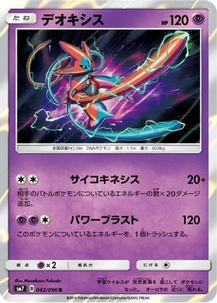 Deoxys #42