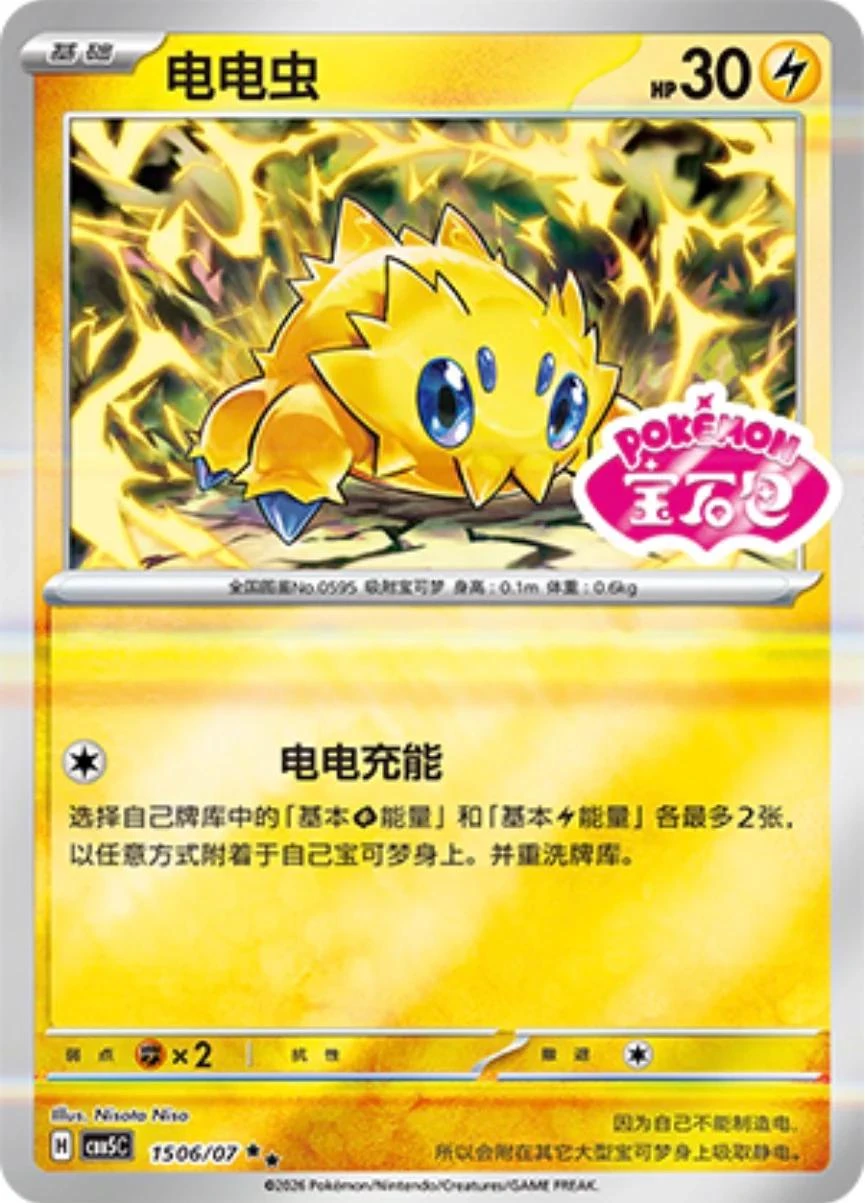 Joltik #1506