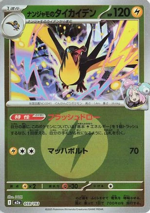 Iono's Kilowattrel Energy #59