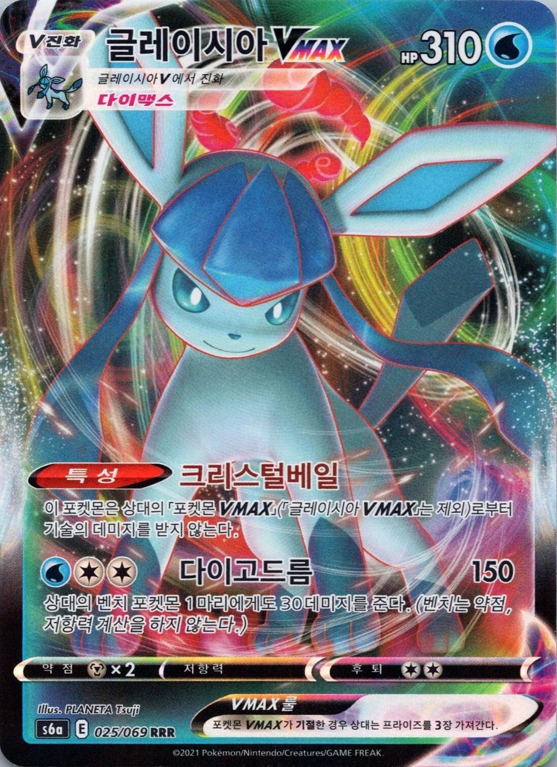 Glaceon Vmax #25